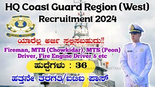 HQ Coast Guard West Recruitment 2024  Coast Guard Mumbai Recruitment 2024  ICG Recruitment [upl. by Miahc]