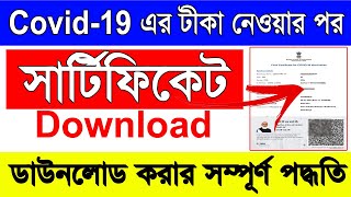 How To Download Final Certificate for Covid 19 Vaccination  Covid19 Certificate Download Online [upl. by Elstan78]