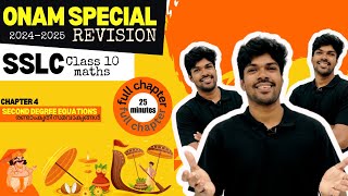 ONAM EXAM SPECIAL  sslc  class 10  Kerala  maths  second degree equations  chapter 4 [upl. by Armahs]