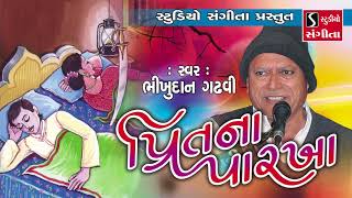 Bhikhudan Gadhvi  Pritna Parkha  Gujarati Lokvarta [upl. by Aikin]