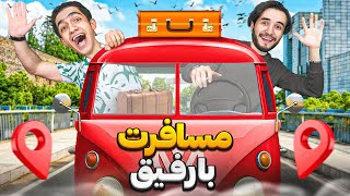 مسافرت دو رفیق بدون خانواده چجوریه؟ 😂🤦‍♂️ [upl. by Lamp49]