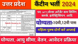 उत्तर प्रदेश गरुड़ कैंटीन भर्ती 2024  10वीं 12वीं पास करें आवेदन  बिना परीक्षा होगी भर्ती [upl. by Ho]