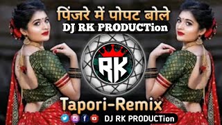 PinjreMePopatBole NewStyle Tapori remix dj song old tapori mix [upl. by Nyl826]