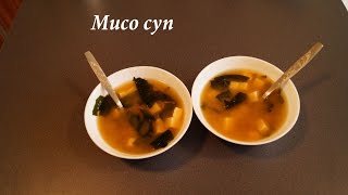 Как приготовить мисо суп дома  очень вкусно  Zupa miso [upl. by Selena463]