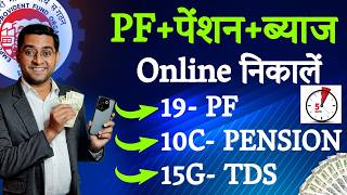 🔴 PF Pension Withdrawal Process 2024  Online pf ka pura paisa kaise nikale Full PF Withdrawal [upl. by Nemaj81]