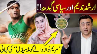 Arshad Nadeem and Political Vultures  The story of Maryam Nawazs GOLD MEDAL  Mansoor Ali Khan [upl. by Hamburger375]