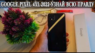 Google Pixel 4XL обзор и опыт использования в 2022 году [upl. by Ybbor187]