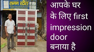 आपके घर के लिए first impression door बनाया है [upl. by Loralee]