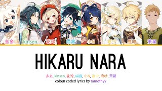 Hikaru Nara 光るなら  Genshin Chinese VAs  Colour Coded Lyrics KanRomEng [upl. by Neil]