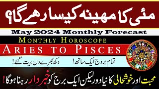 Monthly Horoscope May 2024 Aries to Pisces May ka Mahina Kaisa Rahega [upl. by Llien318]