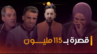 محادثة في الفايسبوك بـ 115 مليون  عشت وشفت  العدد كاملا [upl. by Jamille]