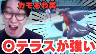 【ビエラ切り抜き】上位プレイヤーをカモる〇テラスガブリアスが強い対戦【ポケモンSV】 [upl. by Rodl]