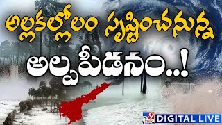 LIVE  Heavy Rains For Telugu States  Rain Alert  TV9 [upl. by Eph]