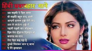 Hindi Gana🌹Sadabahar Song 💖हिंदी गाने 💔Purane Gane Mp3 💕Filmi Gaane अल्का याग्निक कुमार सानू गीत [upl. by Primaveras124]