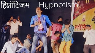 Best stage hypnotism showstage hyposis hypnosis entertainmentHow to hypnotisehypnotism marathi [upl. by Buckler]