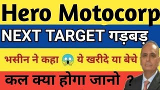 फिक्स सब 😱 Hero Motocorp Share Price Target Latest News Today  hero motocorp share price analysis [upl. by Eiznekcm]