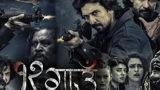 New Nepali full movie 12 gaun 2024 Biraj Bhatta samir Bhatta ko full movie Suryaxettri1 [upl. by Adel126]