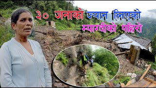 भिषण पहिराेले घाइते बनाएकाे म्याग्दीकाे बिम र मराङ गाउँ। Flood and Landslide in Myagdi Nepal [upl. by Lin]