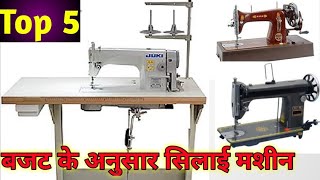 Top 5 sewing Machine in India । Usha machine । zuki  tailoring sewing machine 2020 [upl. by Ahtnams]