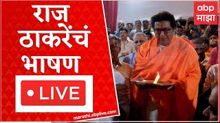 ABP Majha LIVE  Raj Thackeray Pune Speech Live  Maharashtra News [upl. by Agn]