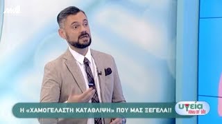 Χαμογελαστή Κατάθλιψη Ο ψυχίατρος Δημ Παπαδημητριάδης στον ANT1 [upl. by Pfister227]