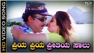 Priya Priya Preethiya Salu Video Song from Ravichandran amp Nagmas Ravimama Kannada Movie [upl. by Jones]