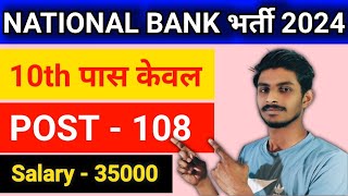 NABARD New Vacancy 2024✅ National Bank Vacancy 2024✅ 10th Pass Vacancy 2024 [upl. by Suiluj]