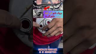 How To remove Noise From Brake Shoes or pedals khanhondacentre repair restoration mechanic For [upl. by Valeda]