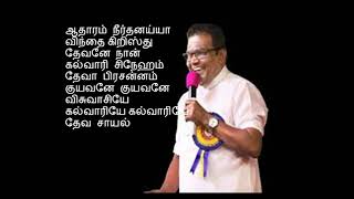 Augustine Jebakumar Tamil Christian worship songs கிறிஸ்தவ துதி பாடல்கள் [upl. by Aldercy]