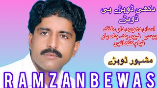 Dohry hy Dohry by Singer Ramzan Bewas [upl. by Owens696]