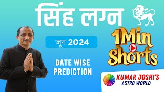 LEO सिंह monthlyhoroscopeJUNE2024  Shortly prediction by Kumar Joshi [upl. by Eniluqaj662]