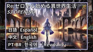 【 翻訳歌詞 】Reゼロから始める異世界生活 第3期 OP 「Reweave」 鈴木木乃美  日本語KMpc Reゼロ 鈴木木乃美 Reweave [upl. by Hesoj184]