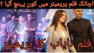 yumna Zaidi  Faryal Mahmood usman khan premier of Film Nayab [upl. by Anidan]