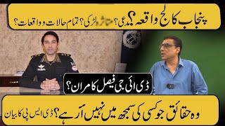 PGC ka waqia DIG Faisal Kamran Tmam halat o Waqiat DSP ka byan [upl. by Airolg]