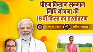 PMKisanSamman सभी किसानों के खाते में किसान सम्मन निधि रुपए 2000 आज भेजे गए। [upl. by Nnyrb]