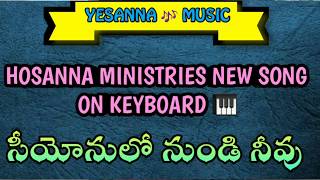 Hosanna ministries New year song సీయోనులో నుండి నీవు 0n the keyboard playing [upl. by Yknip]