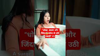 कोमा मे पत्नी P2101 Marriage Chinese Drama101 Marriagekdrama explainedinhindi shortfeed shorts [upl. by Artemis784]