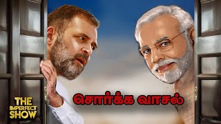 Maharashtraவில் BJP Jharkhandல் INDIA BLOC வெற்றிபெற்றது எப்படி JMM Congress Imperfect Show [upl. by Thorley]