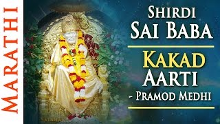 Shirdi Sai Baba Kakad Aarti Morning by Pramod Medhi  Sai Baba Songs  Shemaroo Bhakti [upl. by Ettenim]