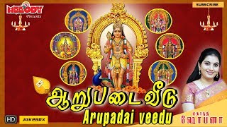 Aarupadai Veedu  Tamil Devotional  Murugan Songs  Kavadi Songs  Mahanadhi Shobana  Thaipoosam [upl. by Hurd]