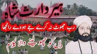 Heer syed waris ShahKalam waris Shah By Muhammad Imran [upl. by Richter]