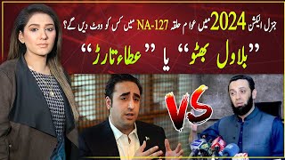 Night Edition Special Program NA127  Election Survey Bilawal Bhutto Vs Atta Tarar  14 Jan 2023 [upl. by Kaiser813]