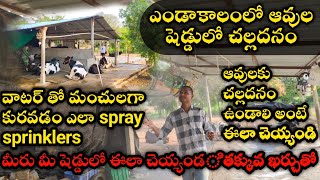 how to insulation fogger system for dairy form Telugu  cooling 4 way spray sprinklers very useful [upl. by Oswell]