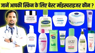 Best moisturizer for all type skin by Health Vaani  best moisturizer for oily skin [upl. by Dun]