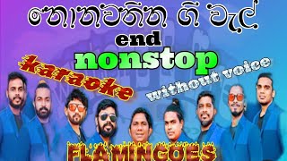 මතකේ රැදුනු ලස්සන ගීත end nonstop karaoke lyrics watersfire1029 [upl. by Agler]