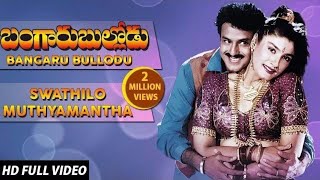 Swathilo Mutyamantha Full Video Song  Bangaru Bullodu  Nandamuri Balakrishna  HD 1080p [upl. by Mehalick484]