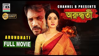 arundhati  blockbuster horror bengali movie  bengali movie 2024  Anushka  movie created [upl. by Hgielsa17]