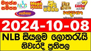 NLB 20241008 lotharai dinum adima today All Lottery Results NLB [upl. by Trilly]