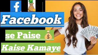 Facebook se Paise 💰 Kaise Kamaye  How to Earn Money 💰 From Facebook  Facebook se Paise Kamao [upl. by Epul]