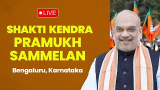 LIVE HM Shri Amit Shah addresses Shakti Kendra Pramukh Sammelan in Bengaluru Karnataka [upl. by Nereids]